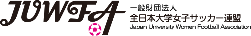 一般財団法人全日本大学女子サッカー連盟_JUWFA